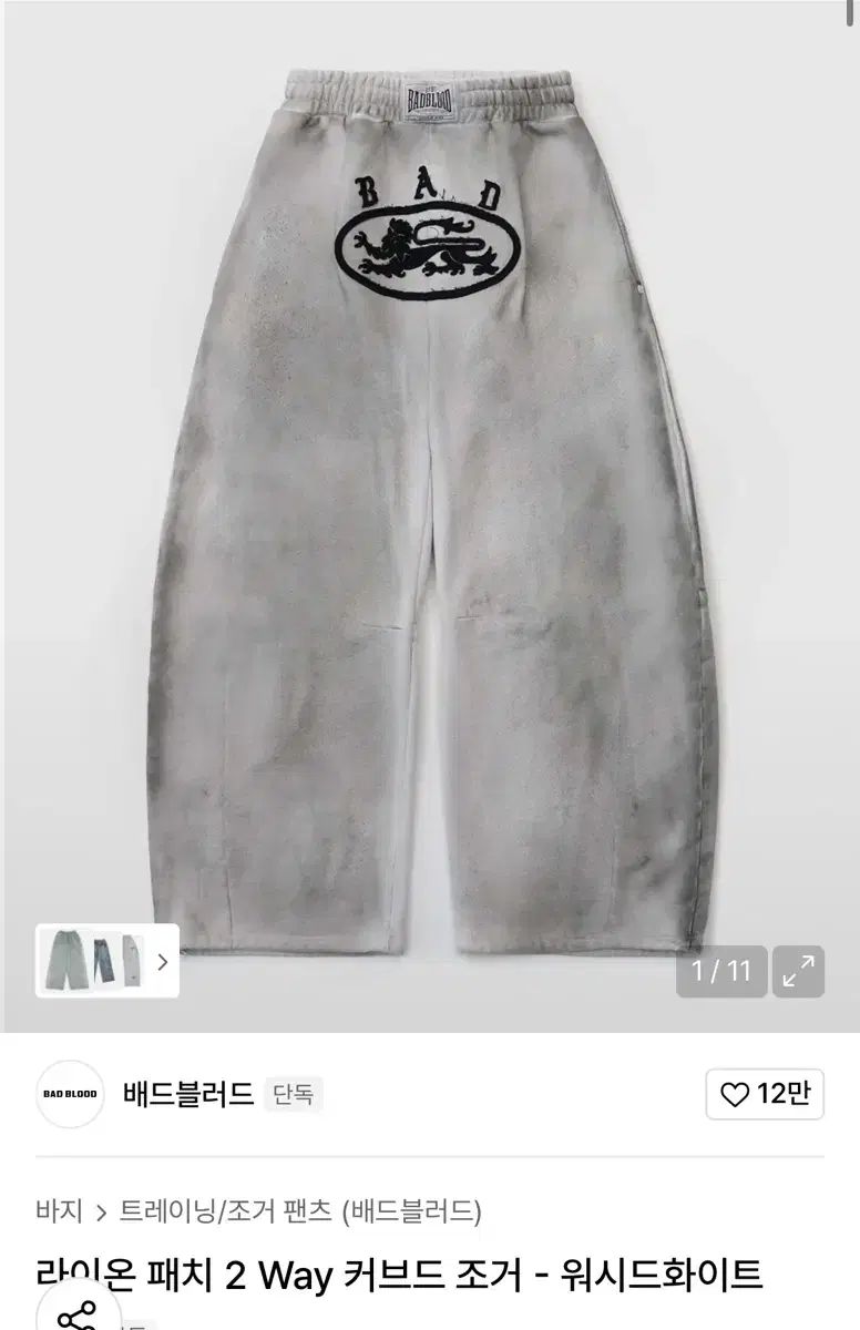 BADBLOOD バッドブラッド ライオン パッチ ジョガー