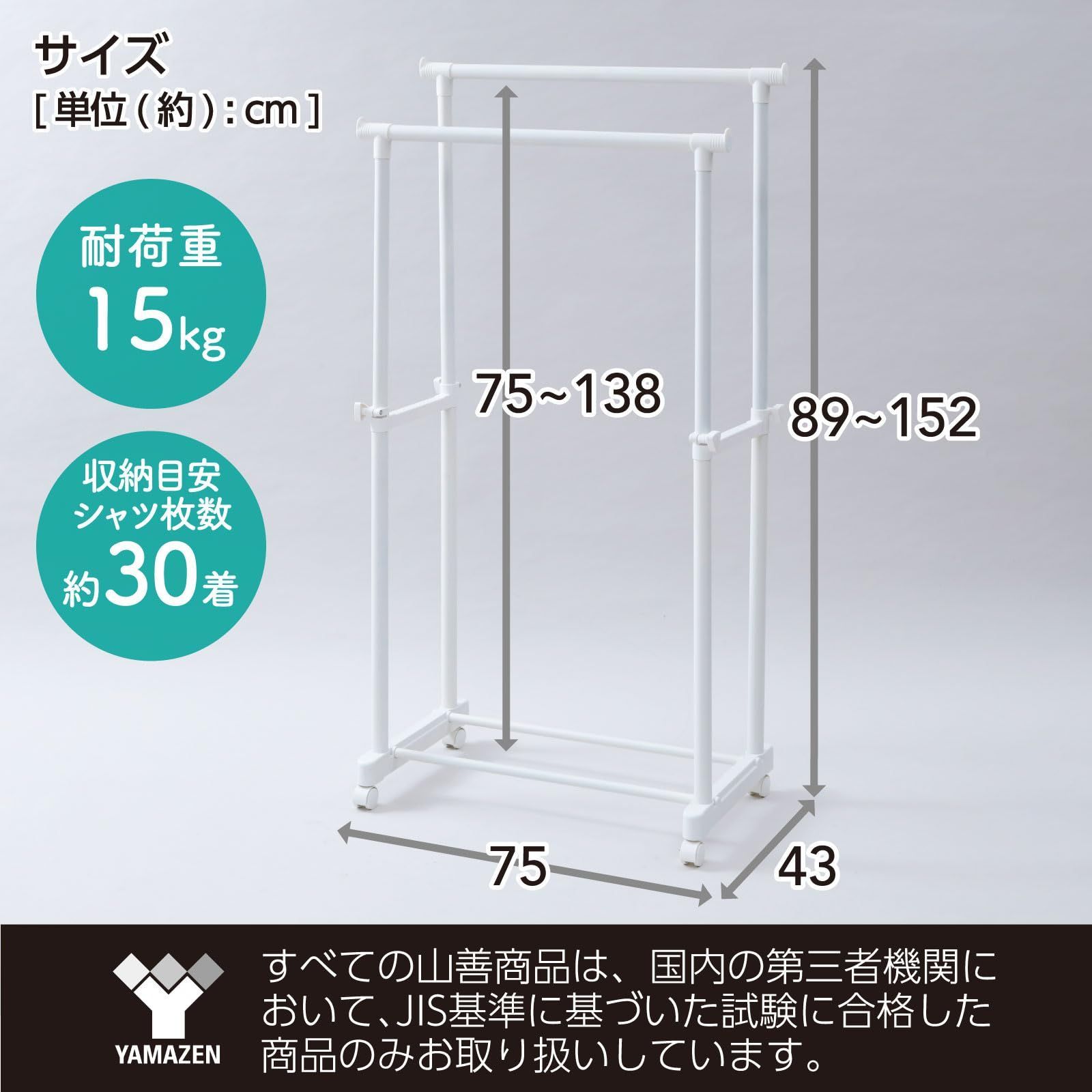 山善(YAMAZEN) ハンガーラック キャスター付き 縦伸縮 ダブル 幅75