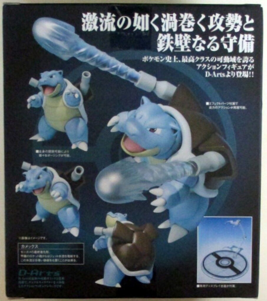 カメックス D-Arts | - 商品一覧 魂ウェブ ポケットモンスター