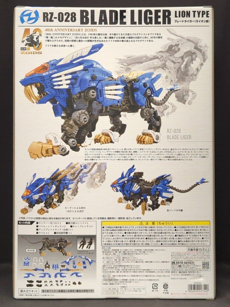 タカラトミー 40 th ブレードライガー ライオン型 AZ 01