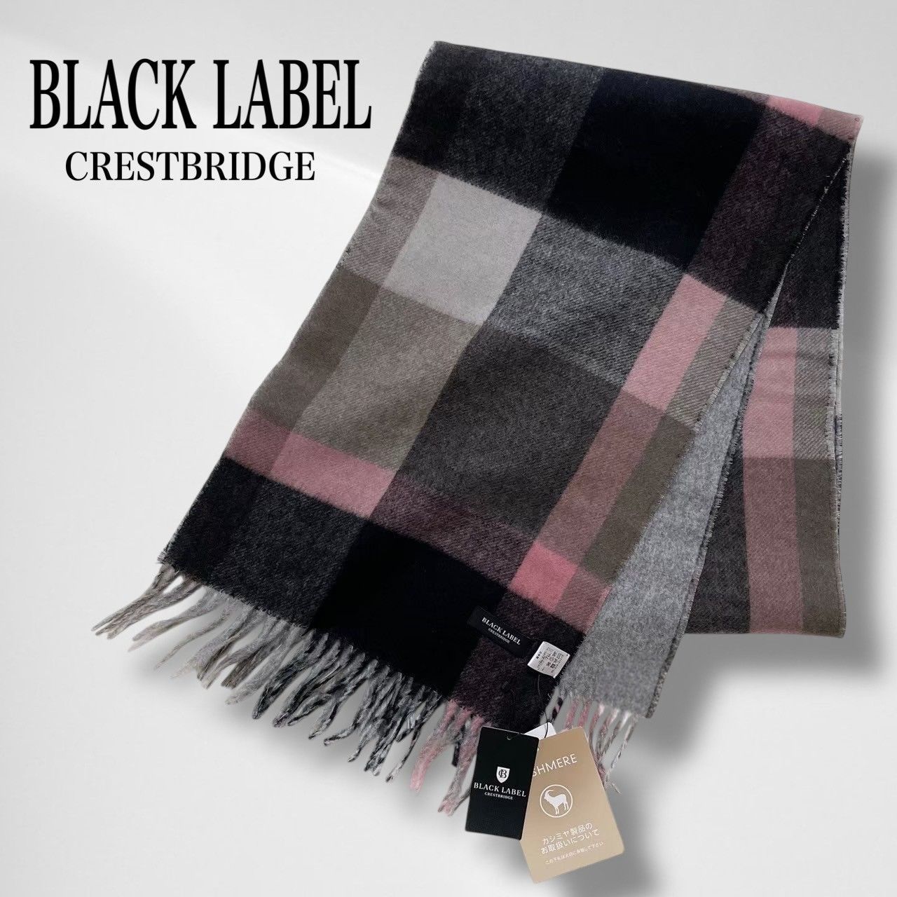 タグ付き・未使用品】 ブラックレーベル クレストブリッジ