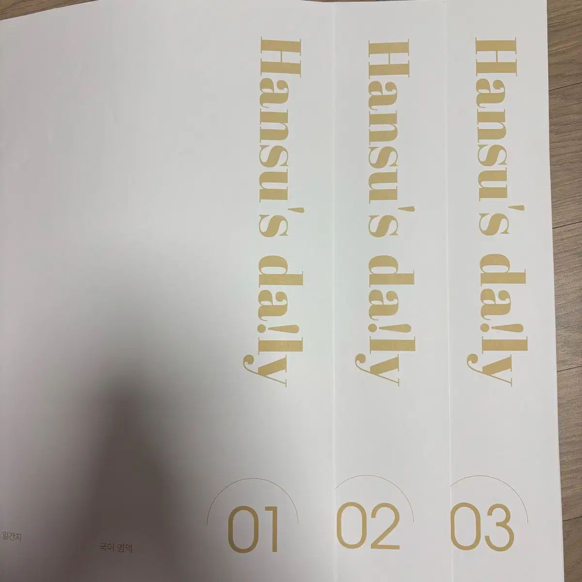 時代はとこ資料 2026 はとこ 韓国語 ハン HAN 一手 日刊