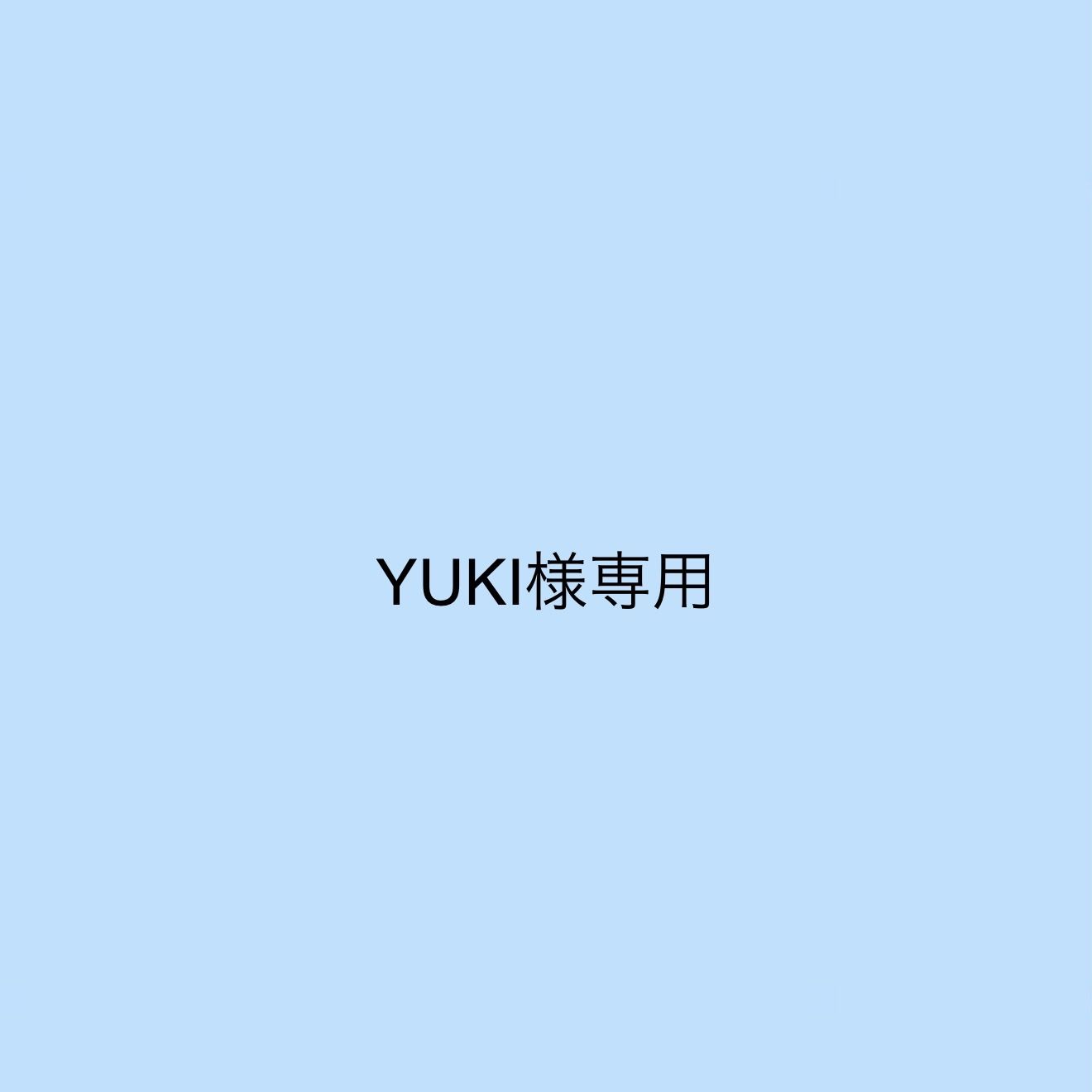 YUKI様専用