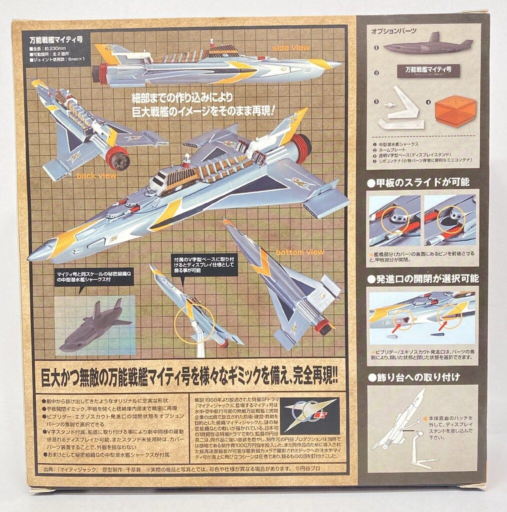 海洋堂 特撮リボルテック 万能戦艦マイティ号 046 - メルカリ