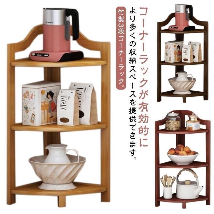 新品?未使用】 コーナーラック 木製 3段 本棚 コーナーシェルフ 多目的