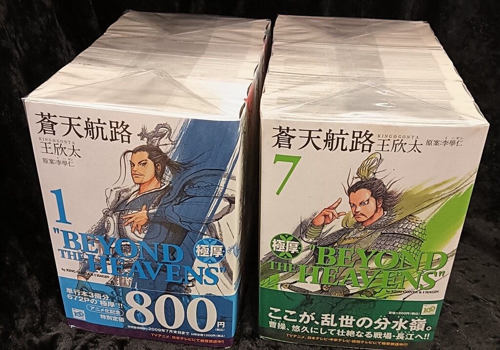 講談社 DXKC 王欣太 極厚蒼天航路 全12巻 セット - メルカリ