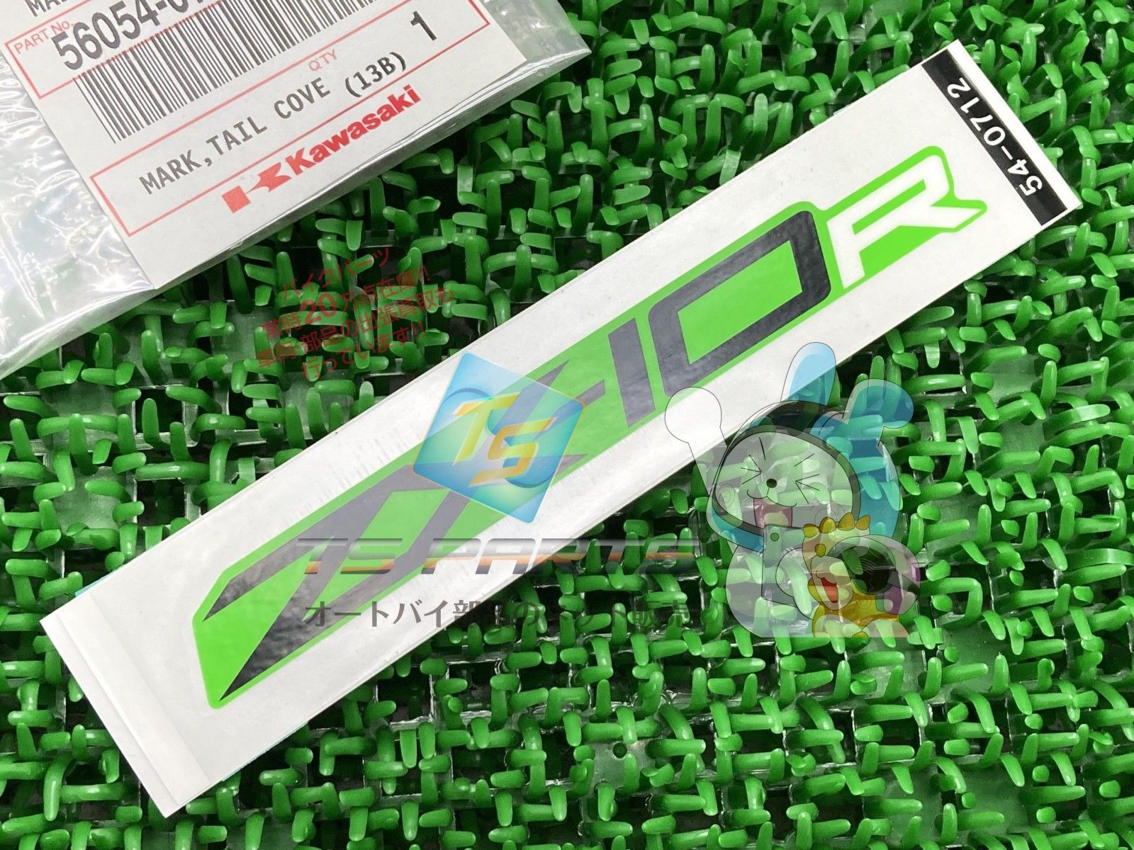 ZX-10R テールカバーデカール 片側 在庫有 即納 カワサキ 純正 新品