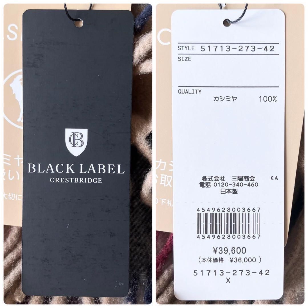 タグ付き・未使用品】 ブラックレーベル クレストブリッジ マフラー