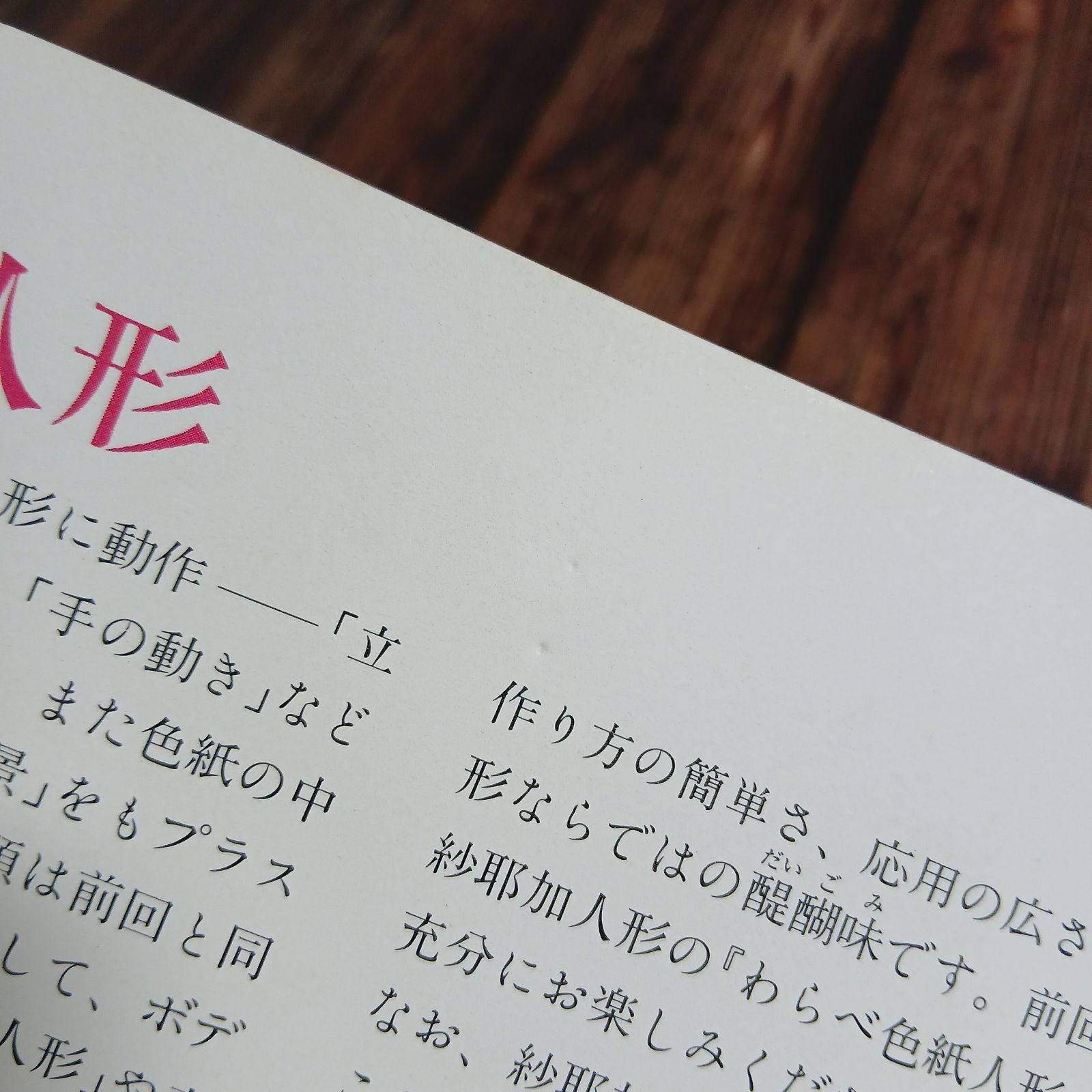 手芸本】わらべ色紙人形 ハンドクラフトシリーズ NO.74 高井とみ