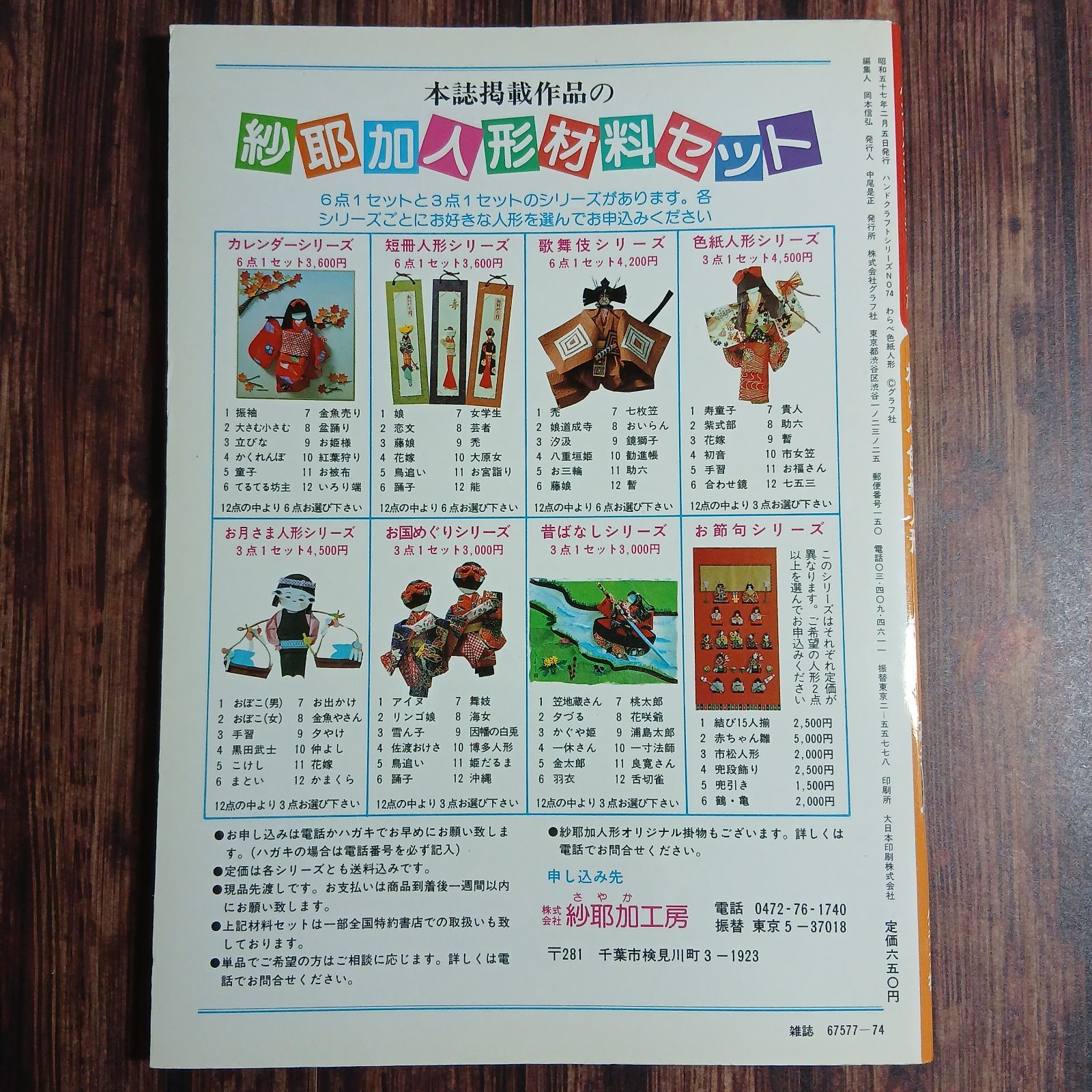 手芸本】わらべ色紙人形 ハンドクラフトシリーズ NO.74 高井とみ