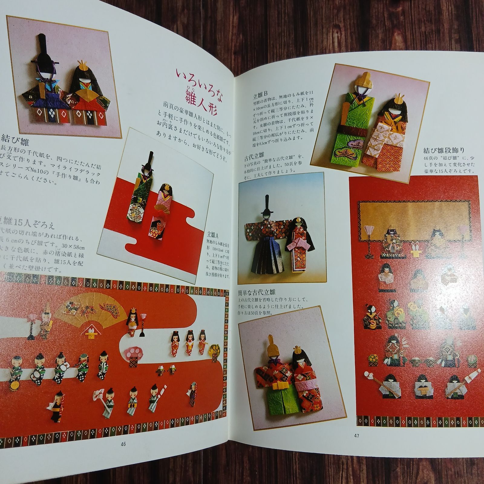 手芸本】わらべ色紙人形 ハンドクラフトシリーズ NO.74 高井とみ