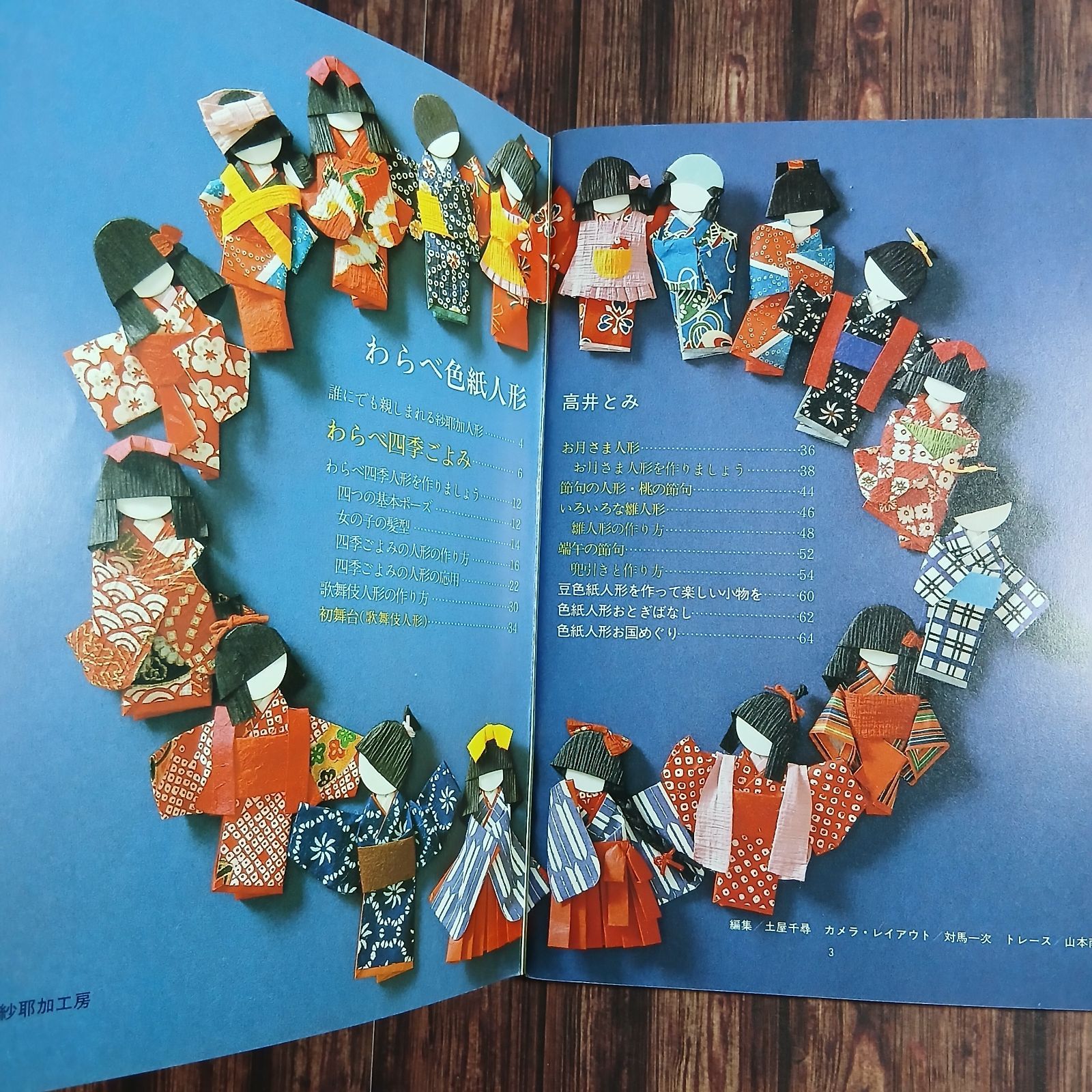 手芸本】わらべ色紙人形 ハンドクラフトシリーズ NO.74 高井とみ