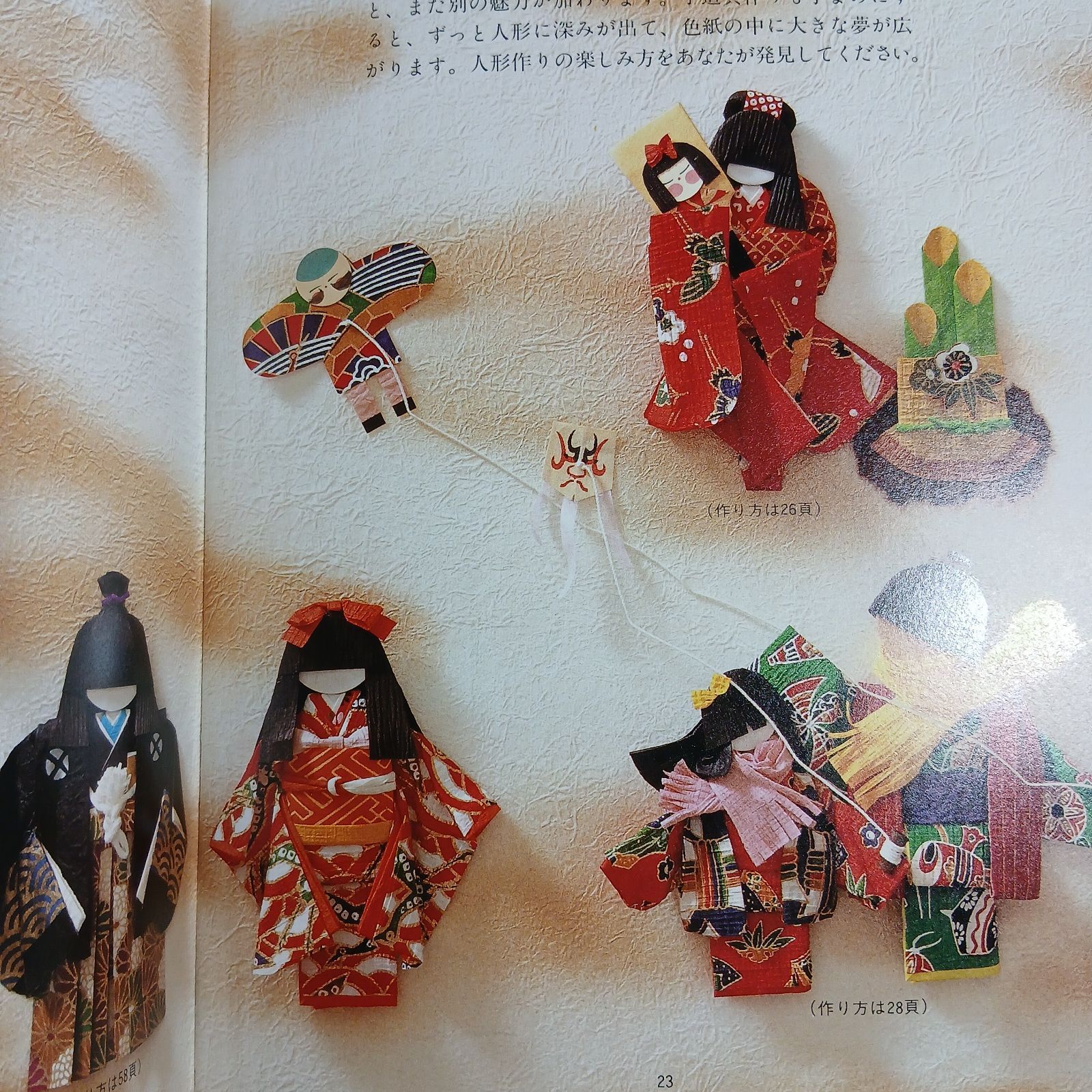 手芸本】わらべ色紙人形 ハンドクラフトシリーズ NO.74 高井とみ