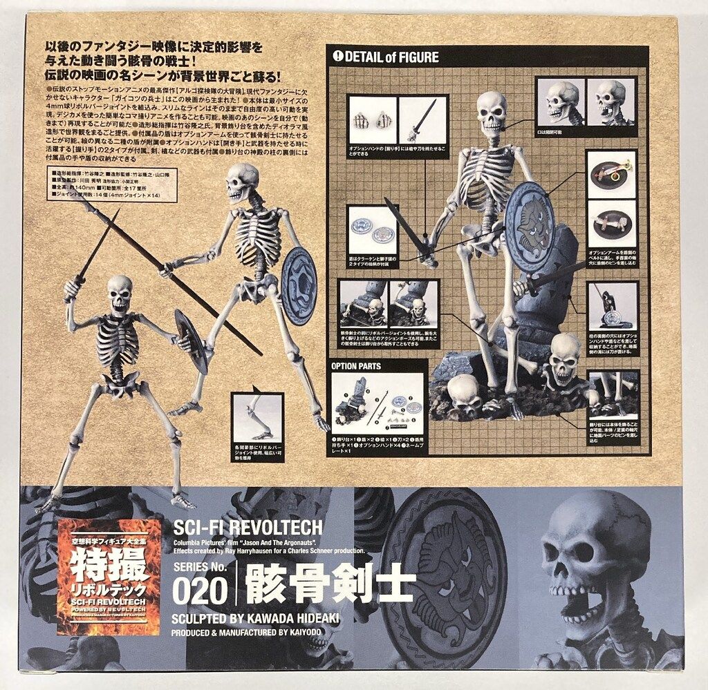 海洋堂 特撮リボルテック 骸骨剣士 Ver.2 [再販シール・帯不問] 020