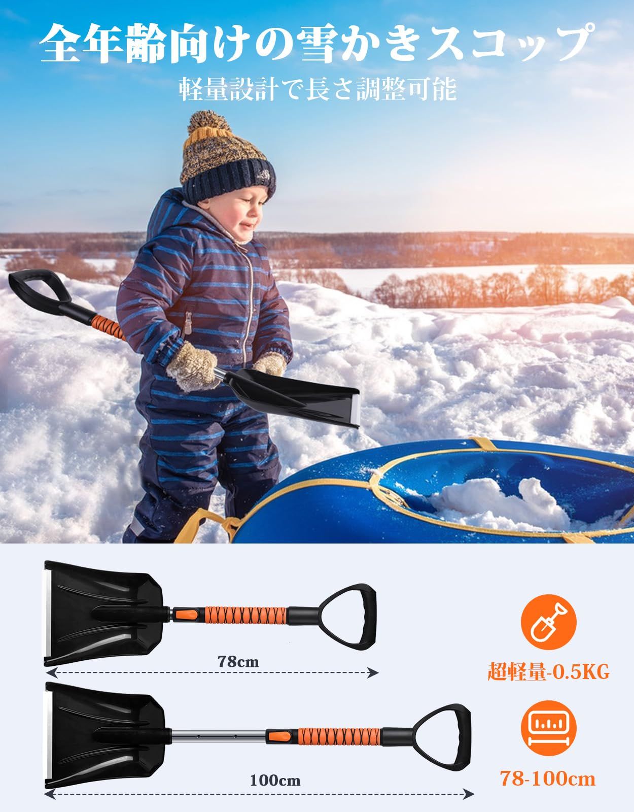 雪掻きスコップ 伸縮式 車載スコップ 78~100cm 超軽量 雪かきショベル