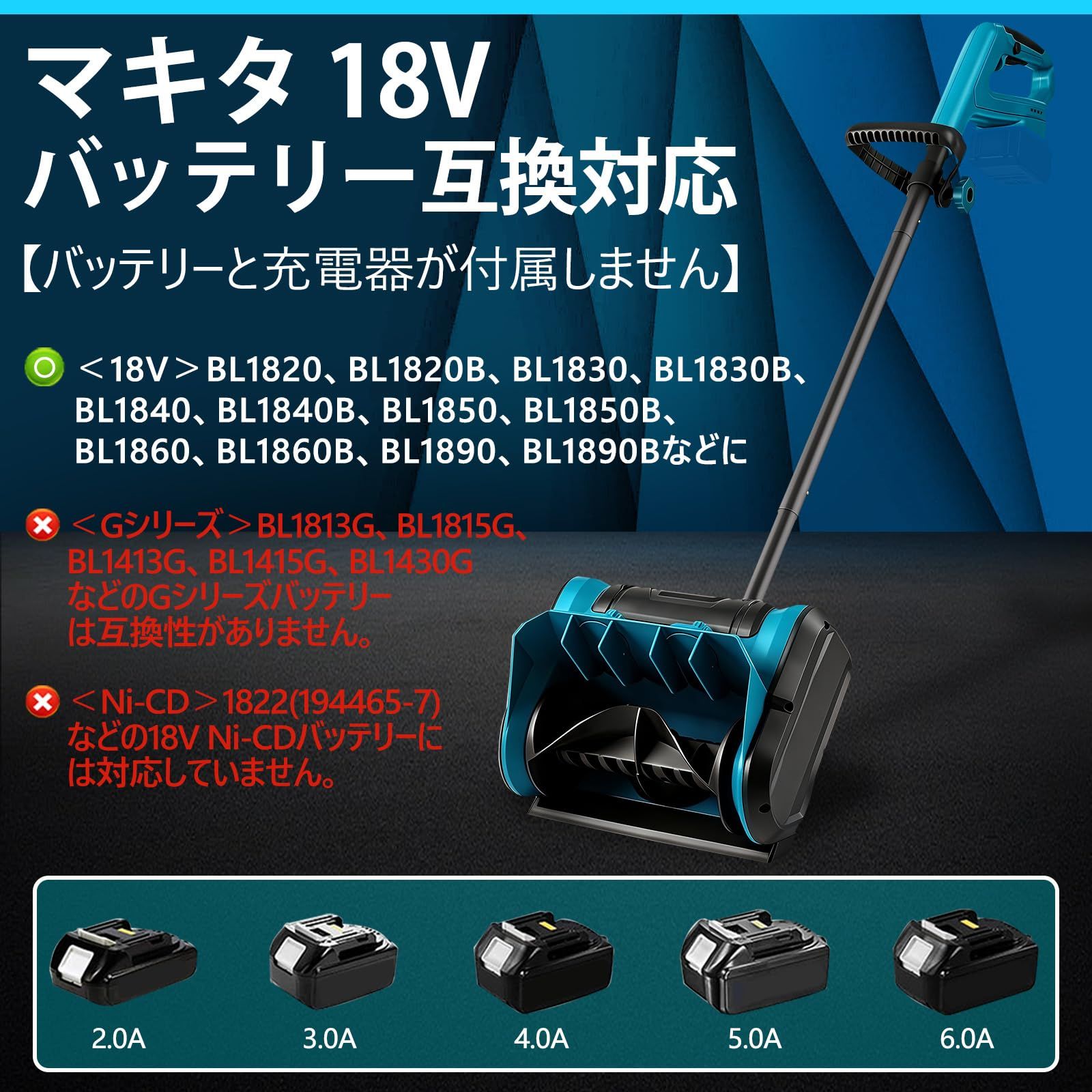 電動除雪機 充電式除雪機 マキタ 互換品 スノーシャベル 折りたたみ式