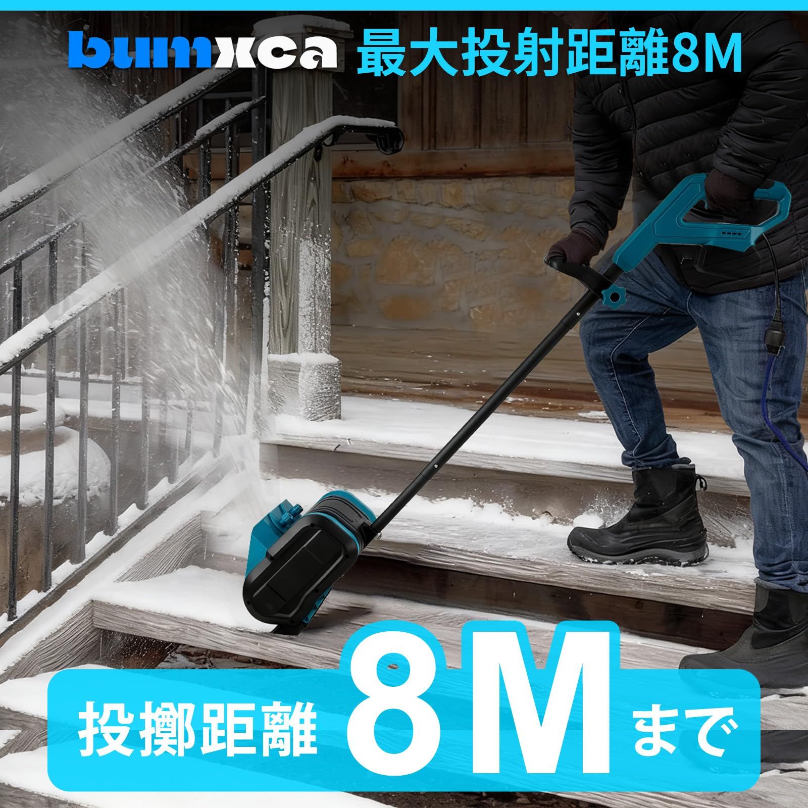 電動除雪機 充電式除雪機 マキタ スノーシャベル 折りたたみ式 1000 W 3300 RPM 高出力ブラシレスモーター 雪かきスコップ 除雪高さ30 CM 除雪幅30 最大投射距離8 M 最大45度3方向吹雪角度調節 マキタ18 Vバッテリー対応 コー