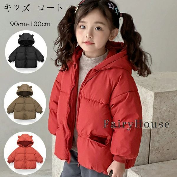 【本物保証，安い】 子供服 キッズ コート フード付き 中綿 コート ジャケット アウター ブラック グレー ブラウン 女の子 男の子 厚手 あたたかい 冬服 無地 コート 防寒 防風 アウター 通園 通学 お出かけ 冬着 その他