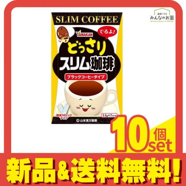 山本漢方製薬 どっさりスリム珈琲 ブラックコーヒータイプ 3.5 g× 入 セット