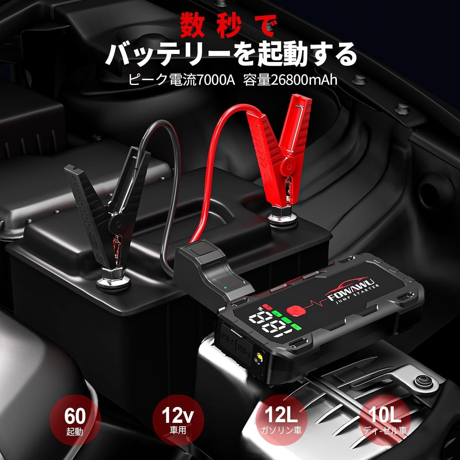 ジャンプスターター 26800mAh大容量 7000Aピーク電流 12V 車用