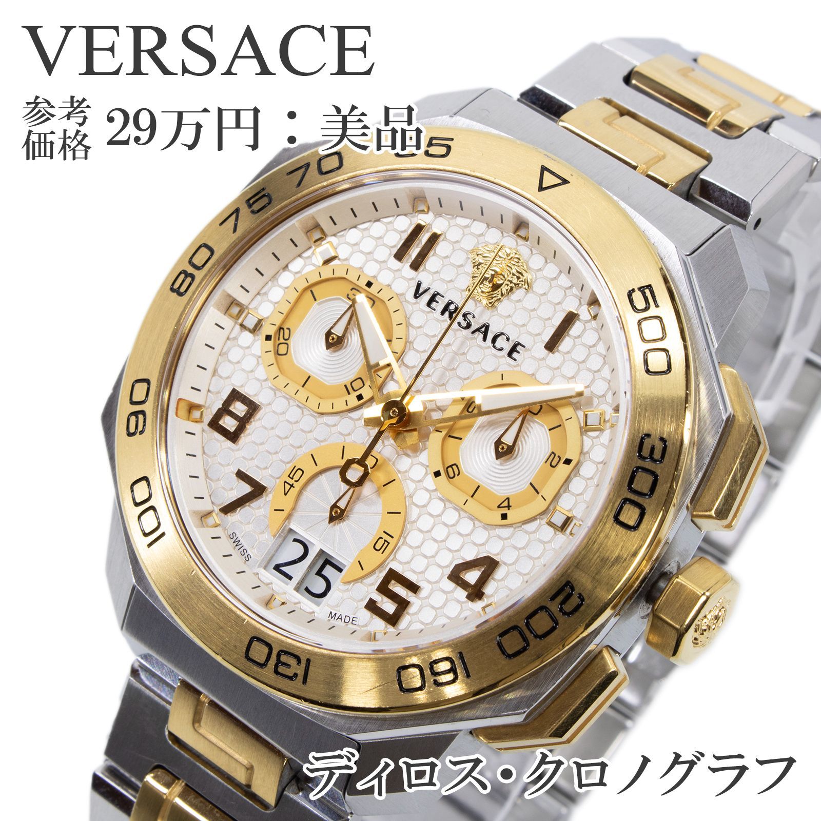 送料無料 ヴェルサーチェ 腕時計 クォーツ メンズ ディロス VQC030015