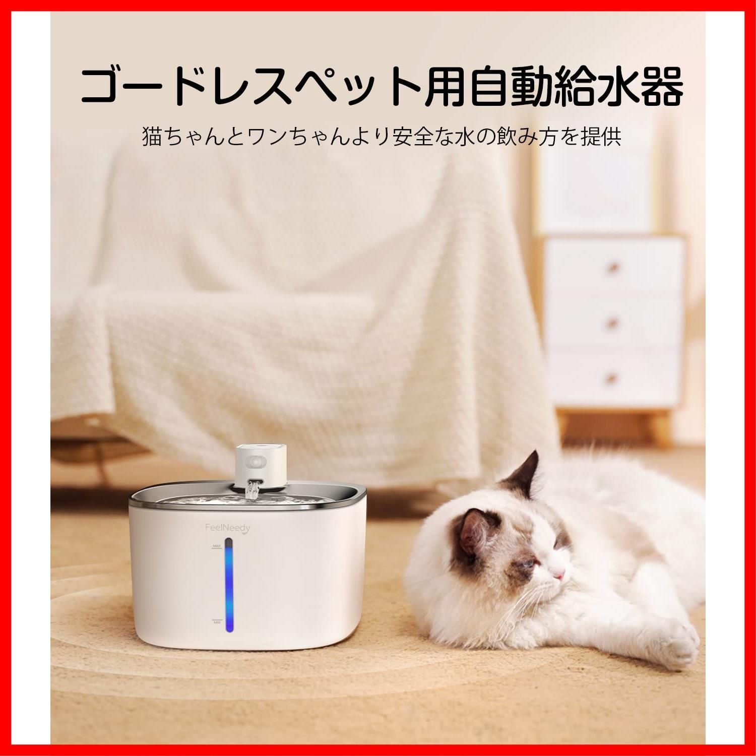 FEELNEEDY 猫 給水器 コードレス 4L 型番YPD-C004専用 (交換用