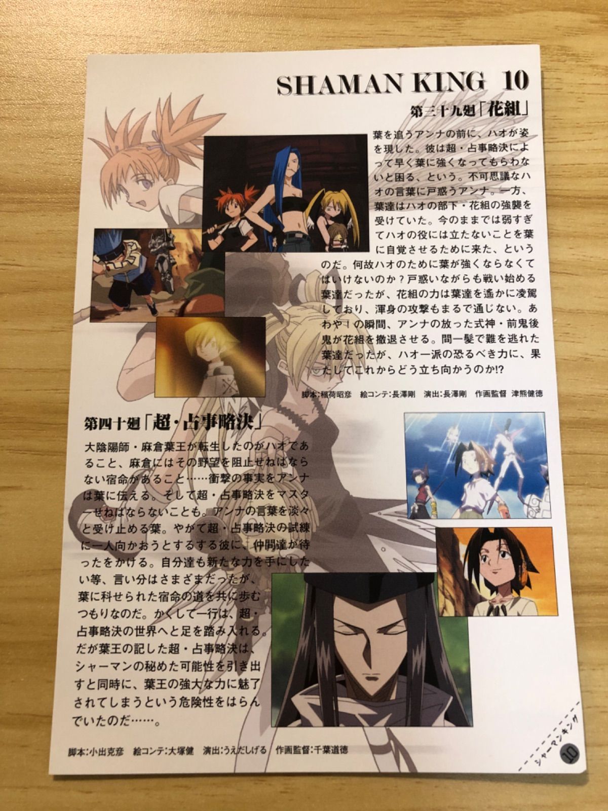 中古][DVD] シャーマンキング 10(イラストカード、トレカ付き