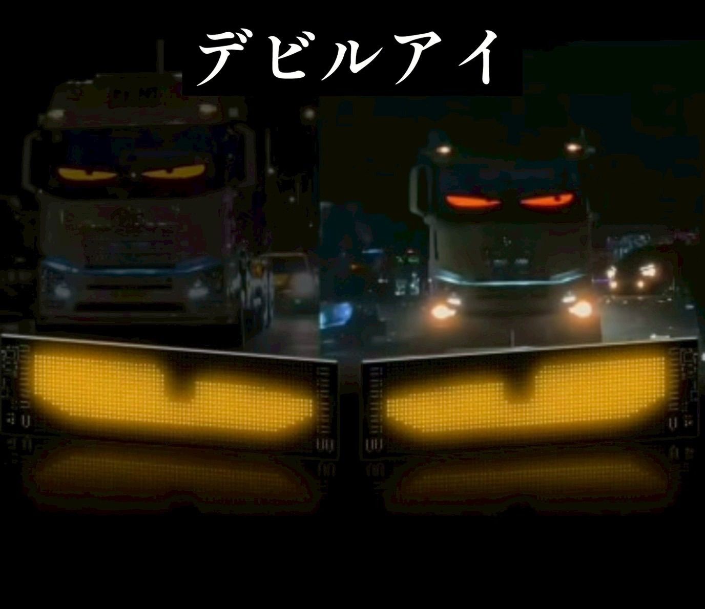 デビルアイ LED 1枚 70×173mm 車用 トラック用 バイク用 ライト パネル