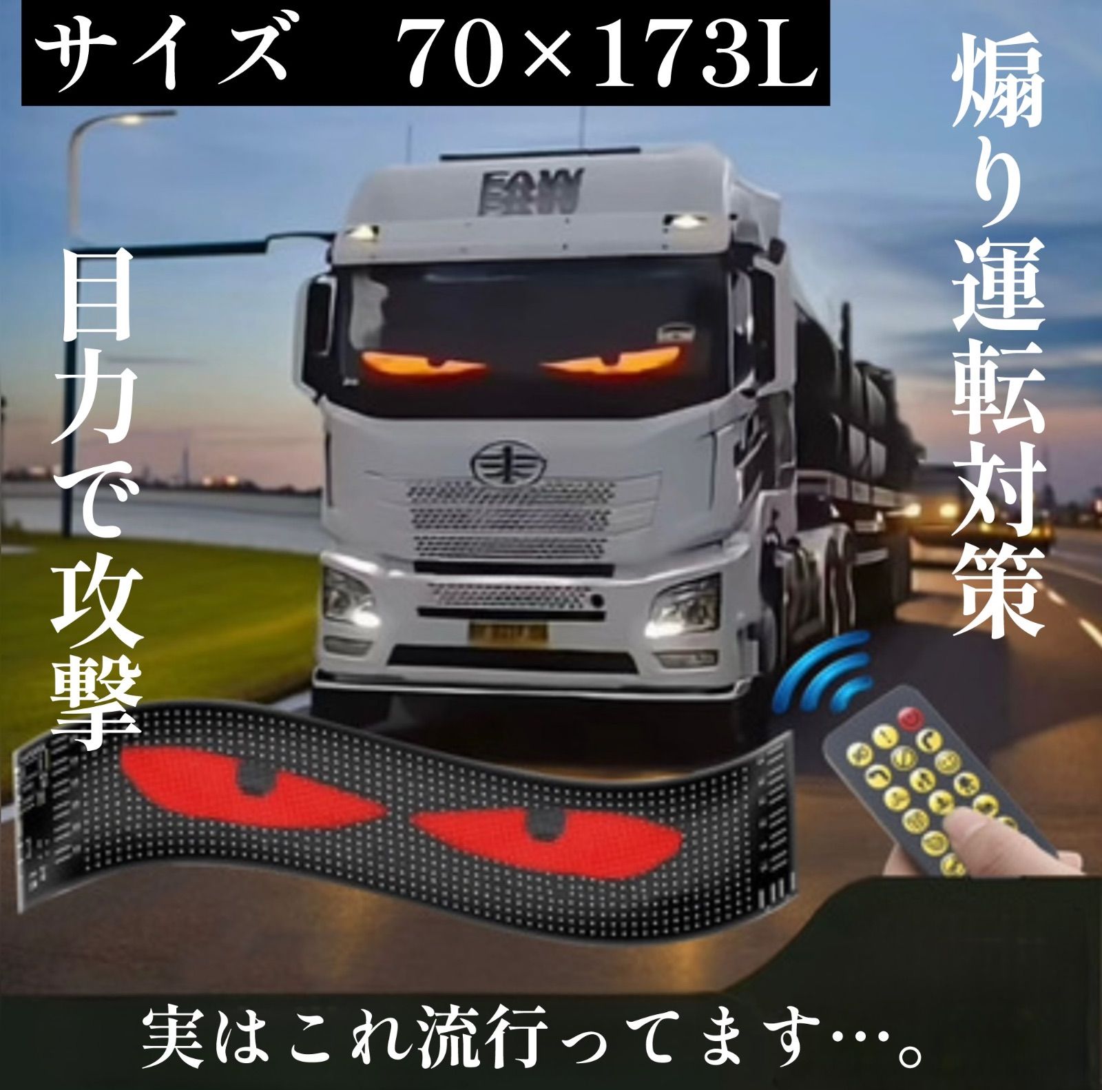 デビルアイ LED 1枚 70×173mm 車用 トラック用 バイク用 ライト パネル
