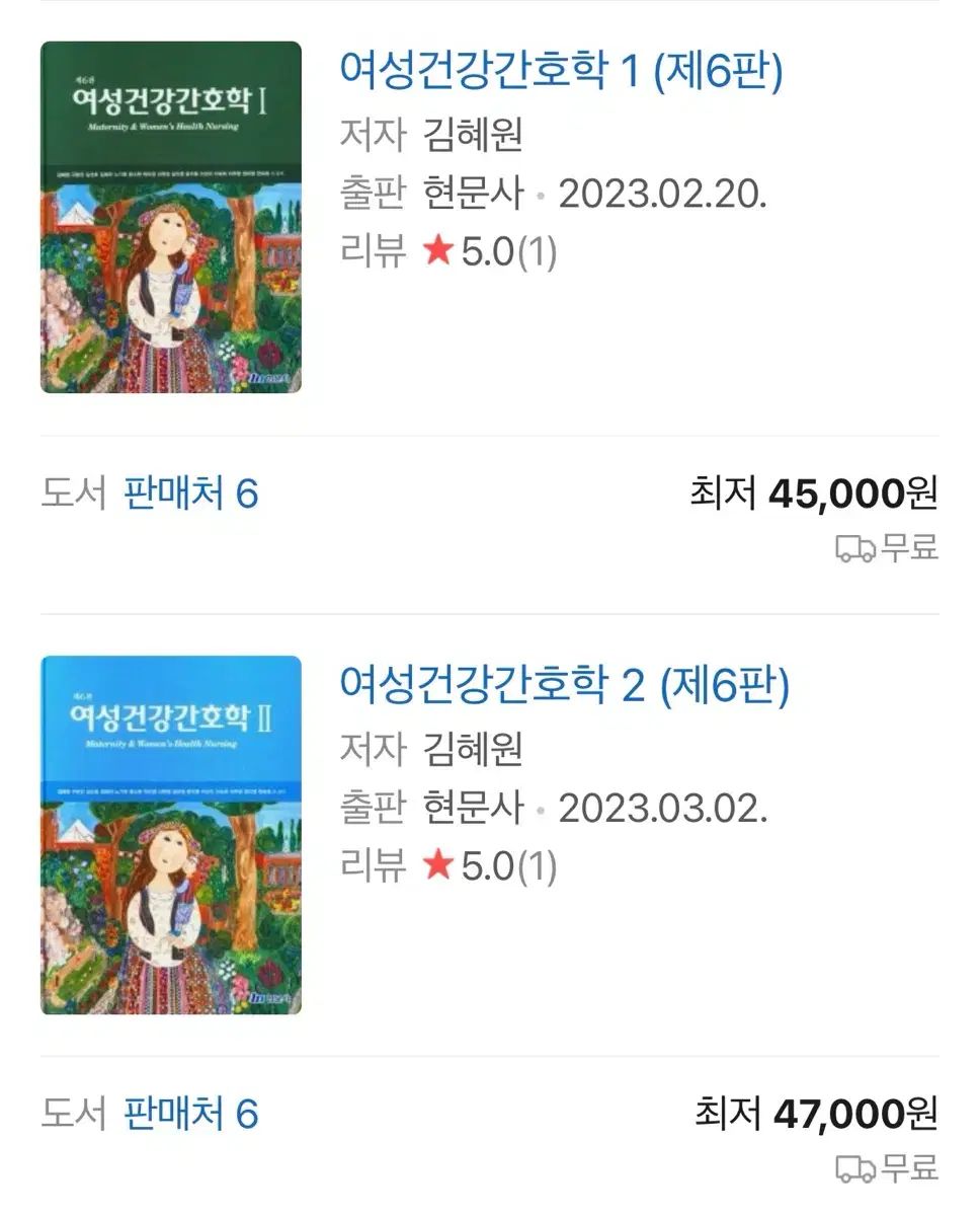 レディース健康看護学 1 2 第6版 キム ヘウォン 著