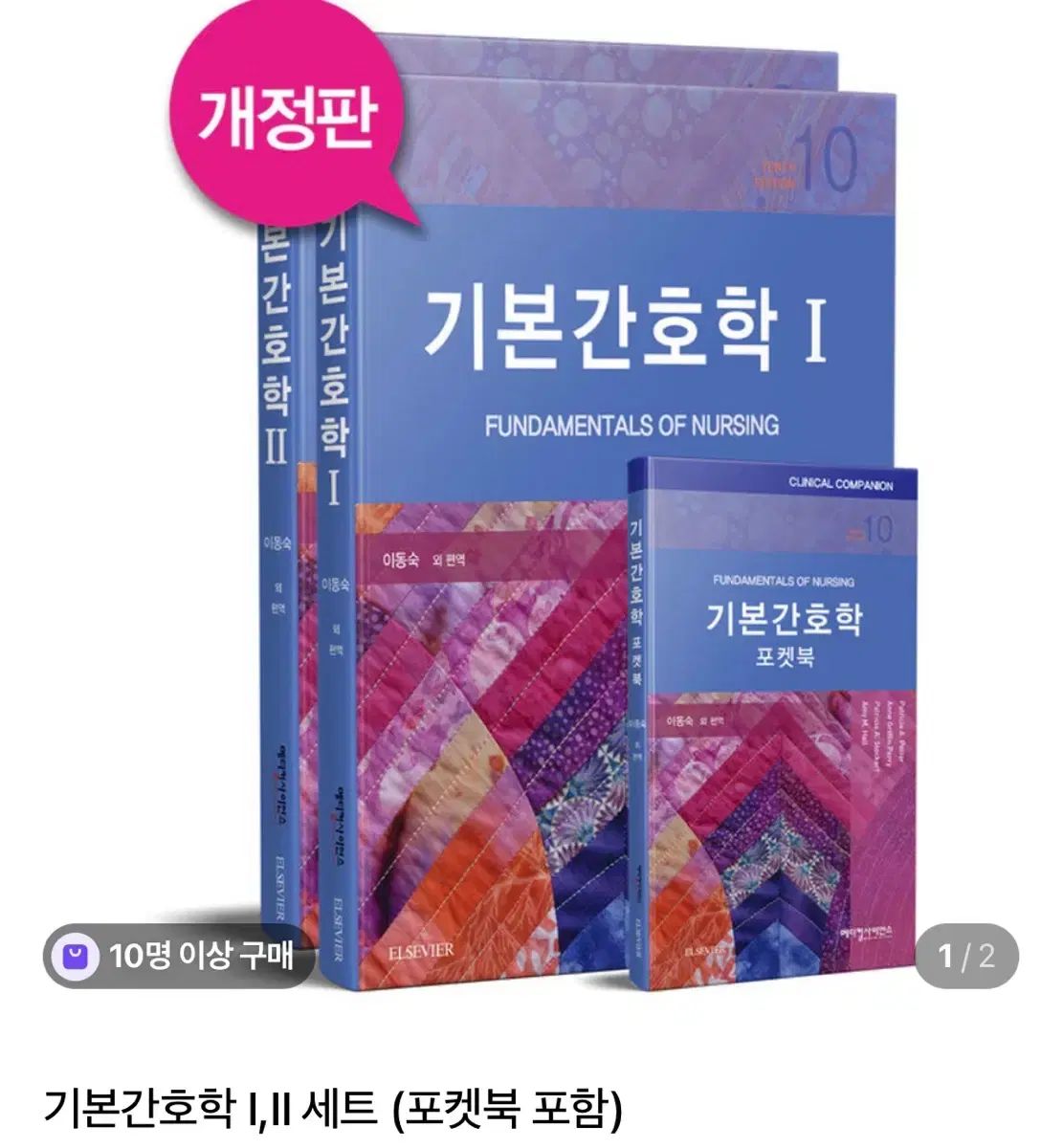 基本看護学 1 2 メディカルサイエンス