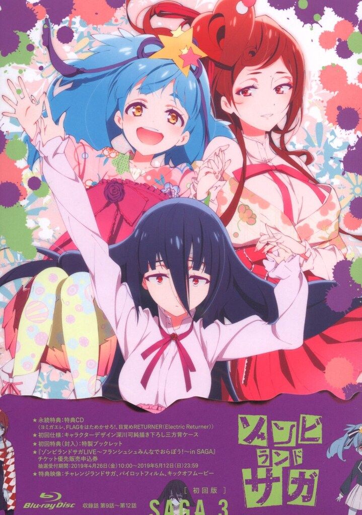 アニメBlu-ray ゾンビランドサガ 初回版全3巻 セット - メルカリ