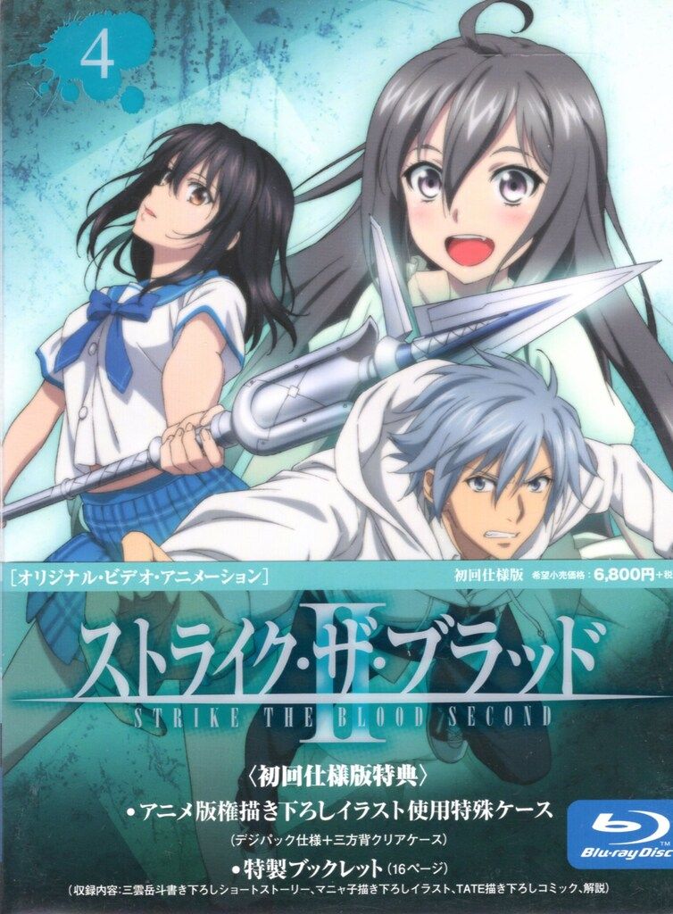 ストライク・ザ・ブラッド　Blu-ray 1期 2期 全巻セット　初回限定版 ストライク・ザ・ブラッド Blu-ray 1期 2期 全巻セット 初回限定版
