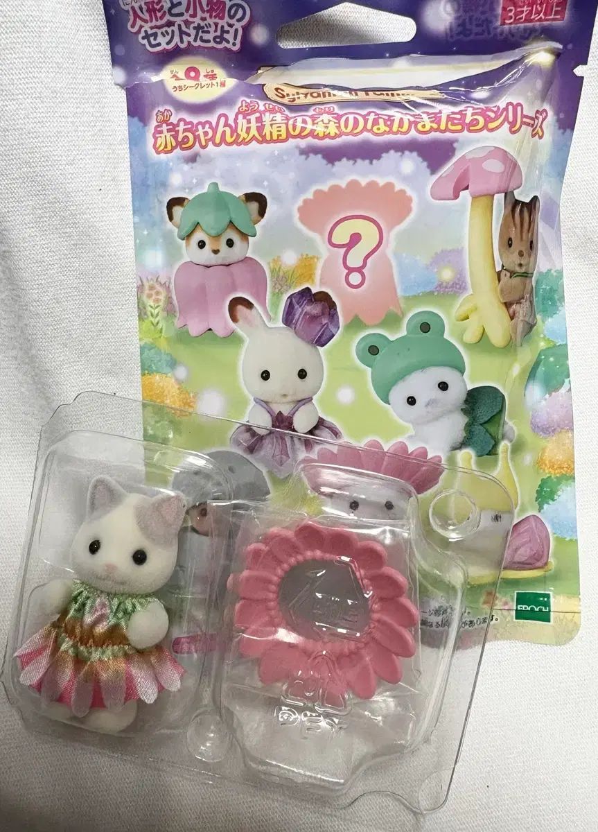 シルバニアファミリー ブラインドバッグ 妖精の森