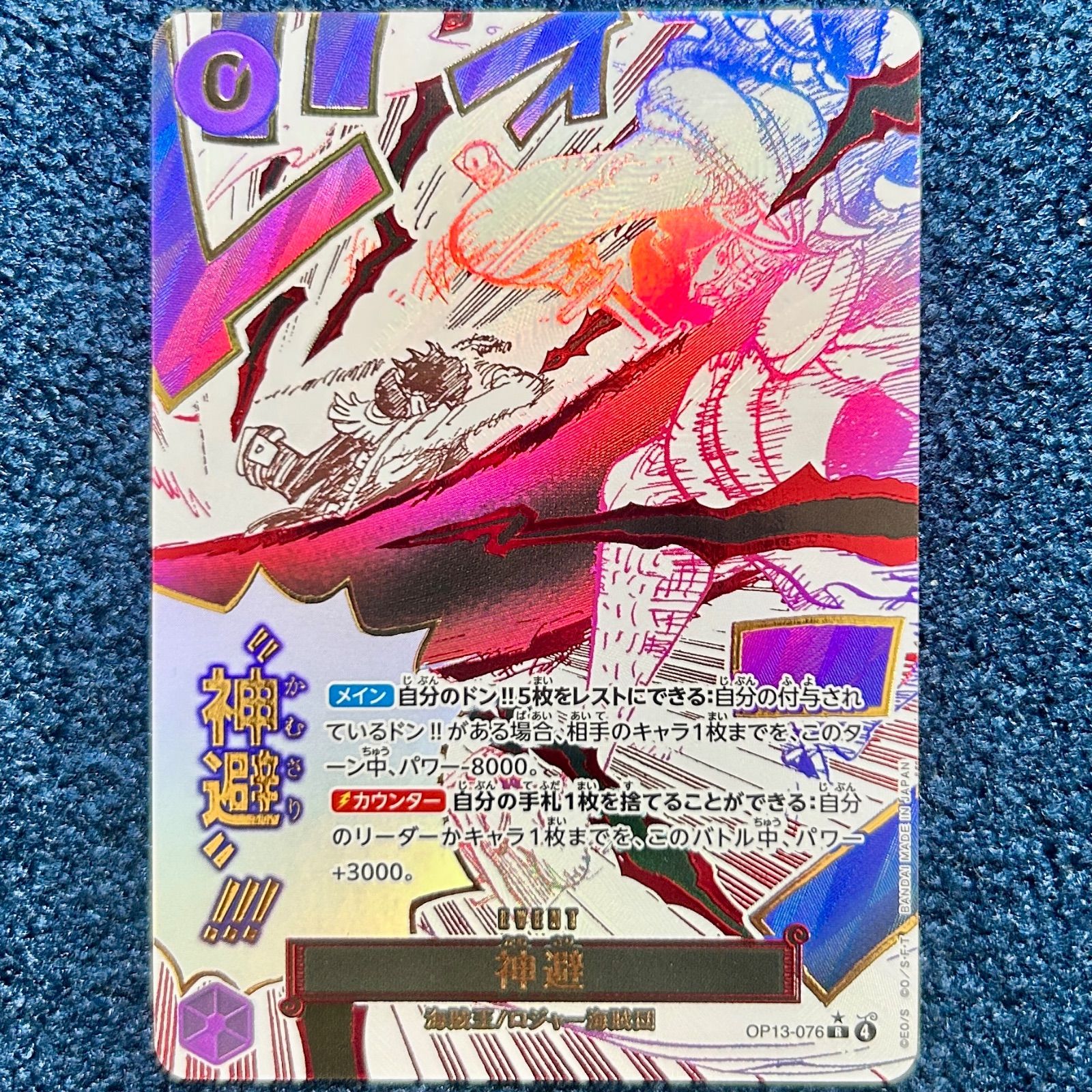 ☆ ワンピースカードゲーム 神避 パラレル (OP13-076) ☆ - メルカリ