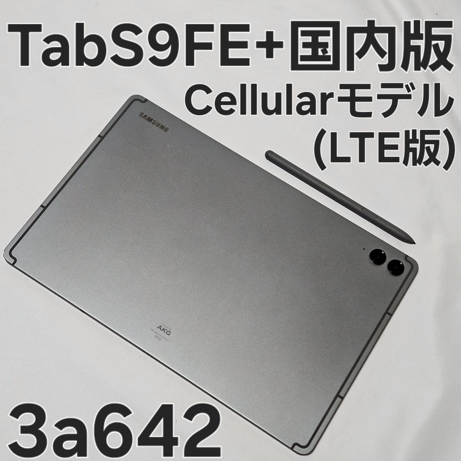 Galaxy Tab S9 FE+ 5G au SCT22 LTE版 - メルカリ