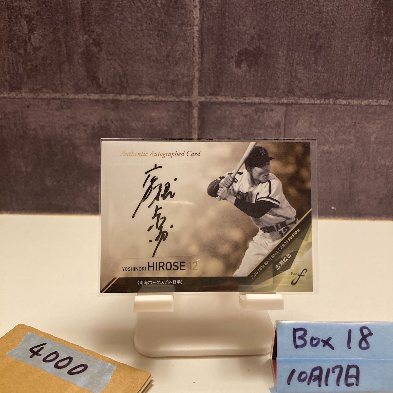 2020 BBM Fusion 廣瀬慶彦 49/90 直筆サインカード 福岡ソフトバンク