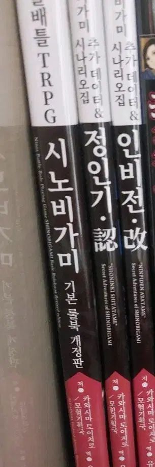 紫之 創 シノビガミ TRPGルールBOOK アイエン I.N ジョンイン ビジョン