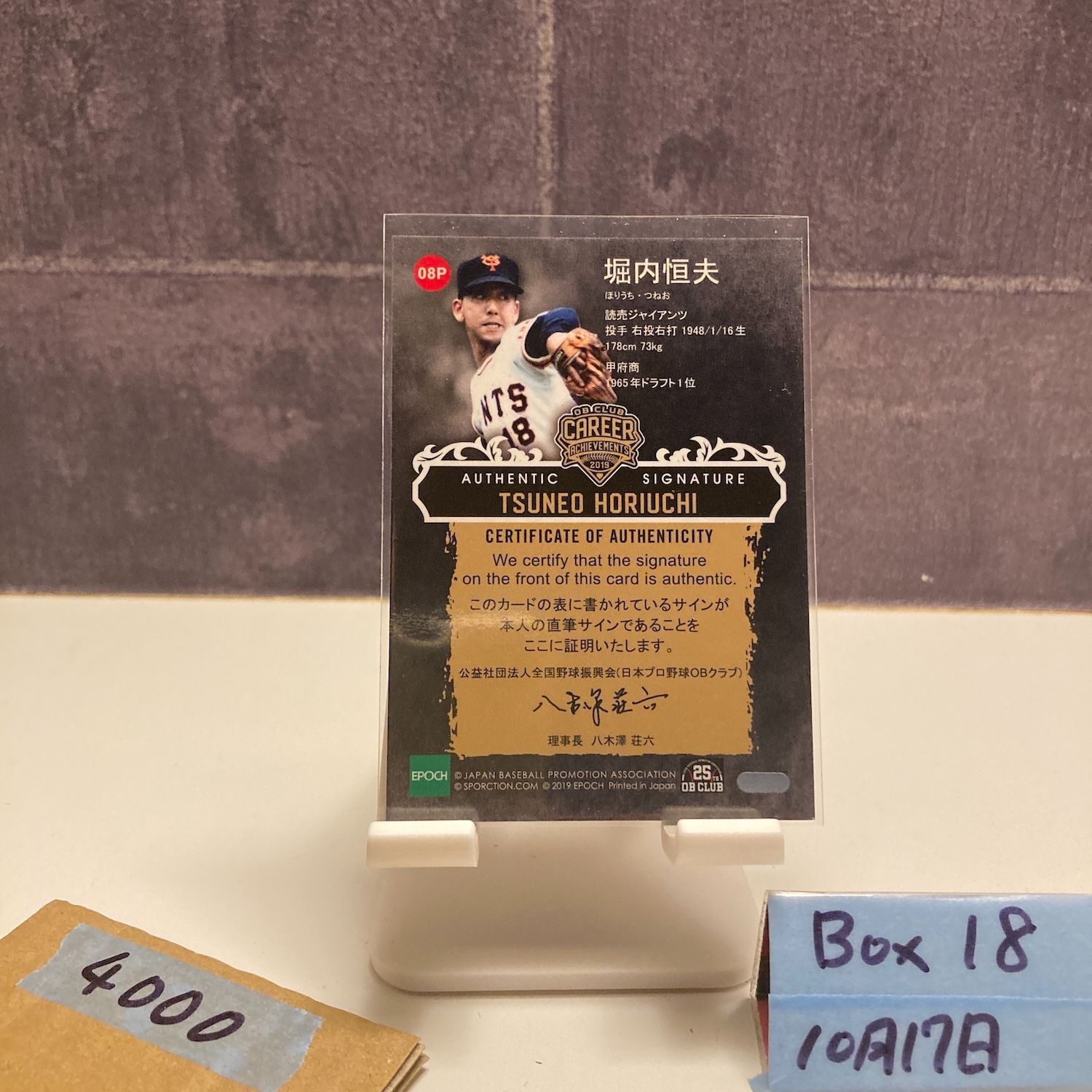 2019 Epoch 堀内恒夫 05/50 直筆サインカード 読売ジャイアンツ OB