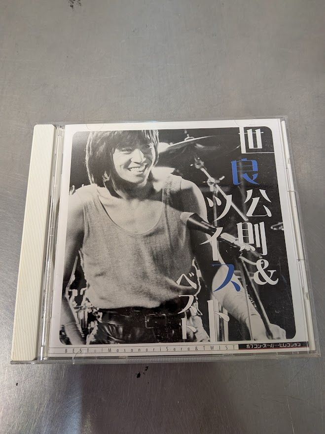 ポプコン・スーパー・セレクション 世良公則＆ツイスト ベスト - メルカリ