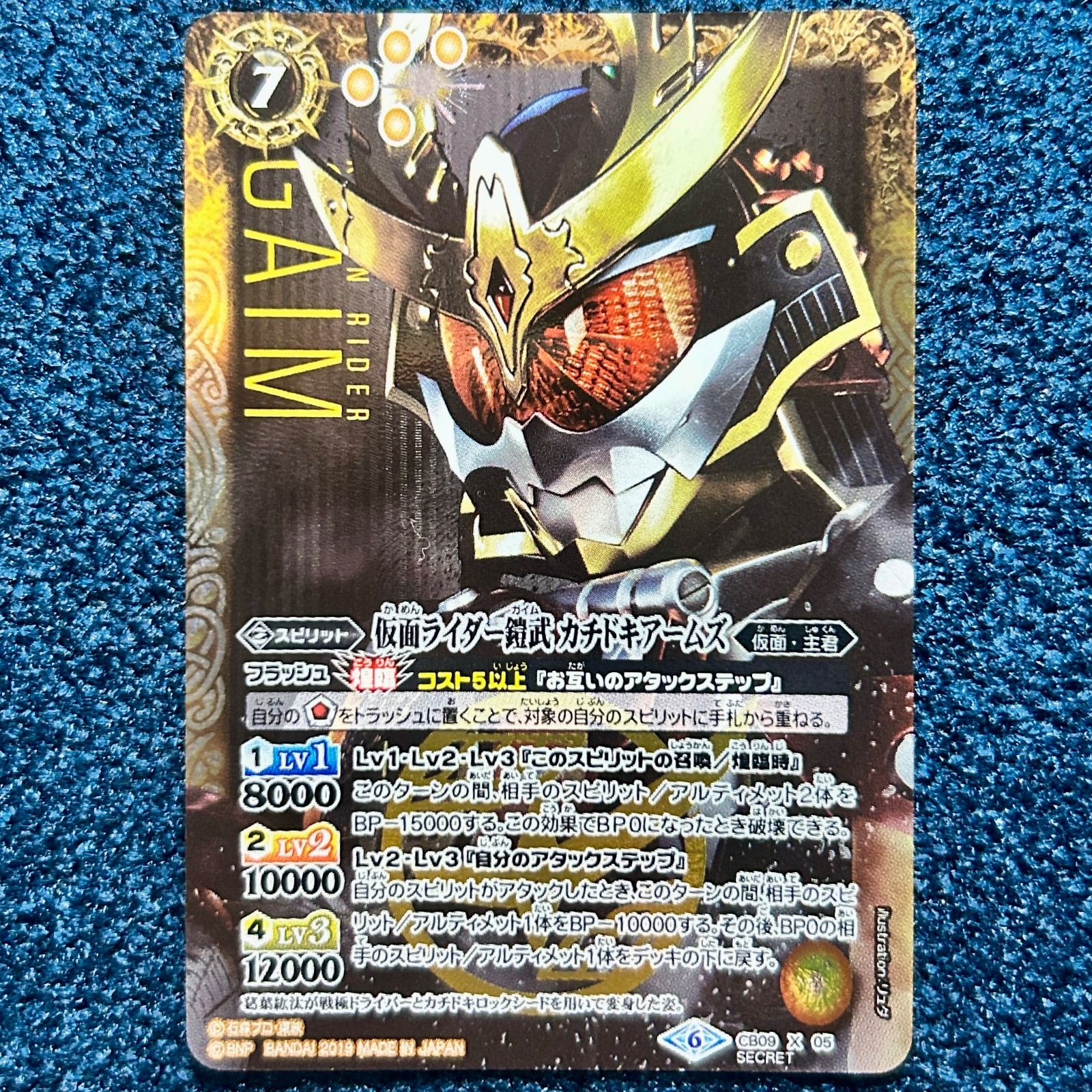 ☆ バトルスピリッツ 仮面ライダー鎧武 カチドキアームズ シークレット