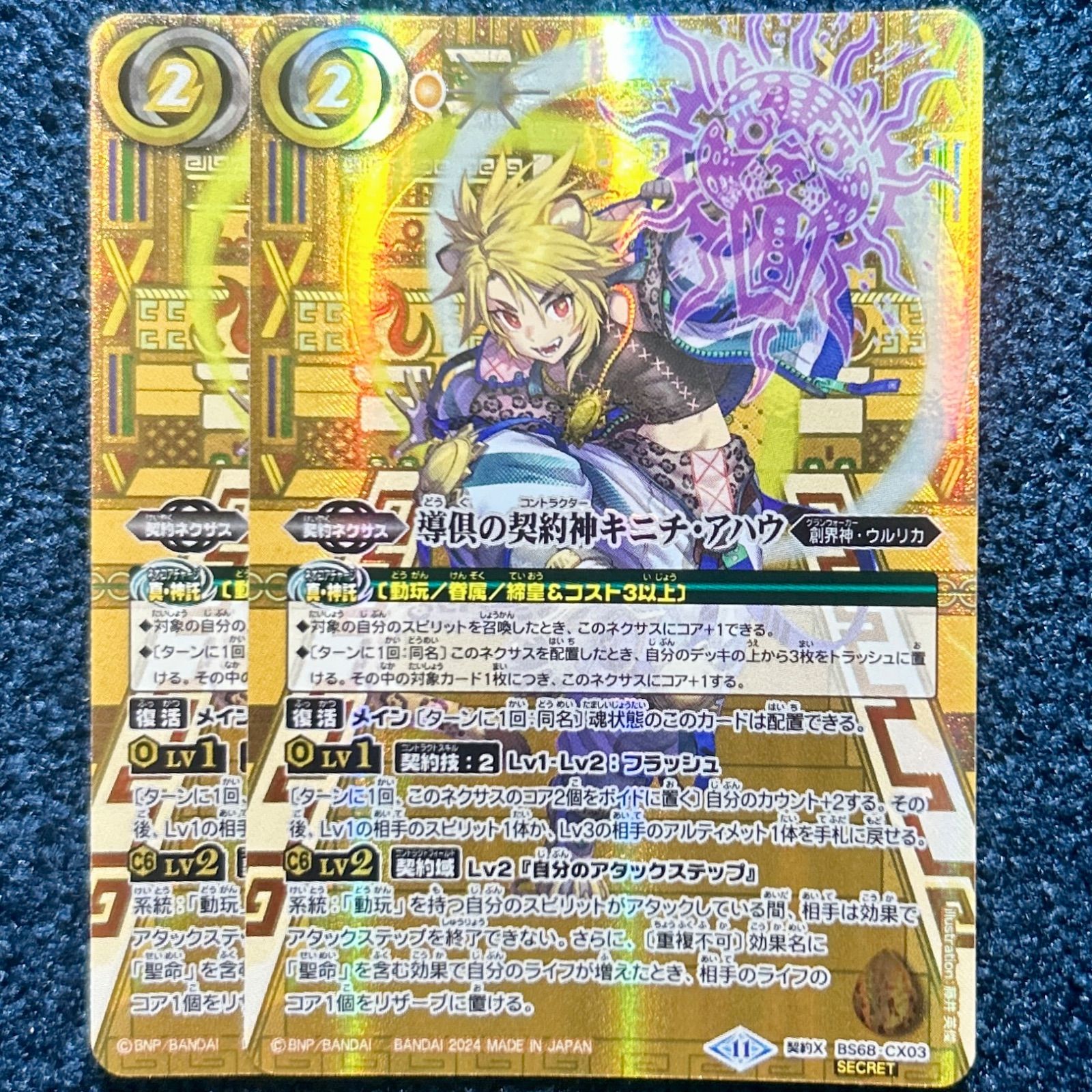 ☆ バトルスピリッツ 導倶の契約神キニチ・アハウ シークレット SECRET