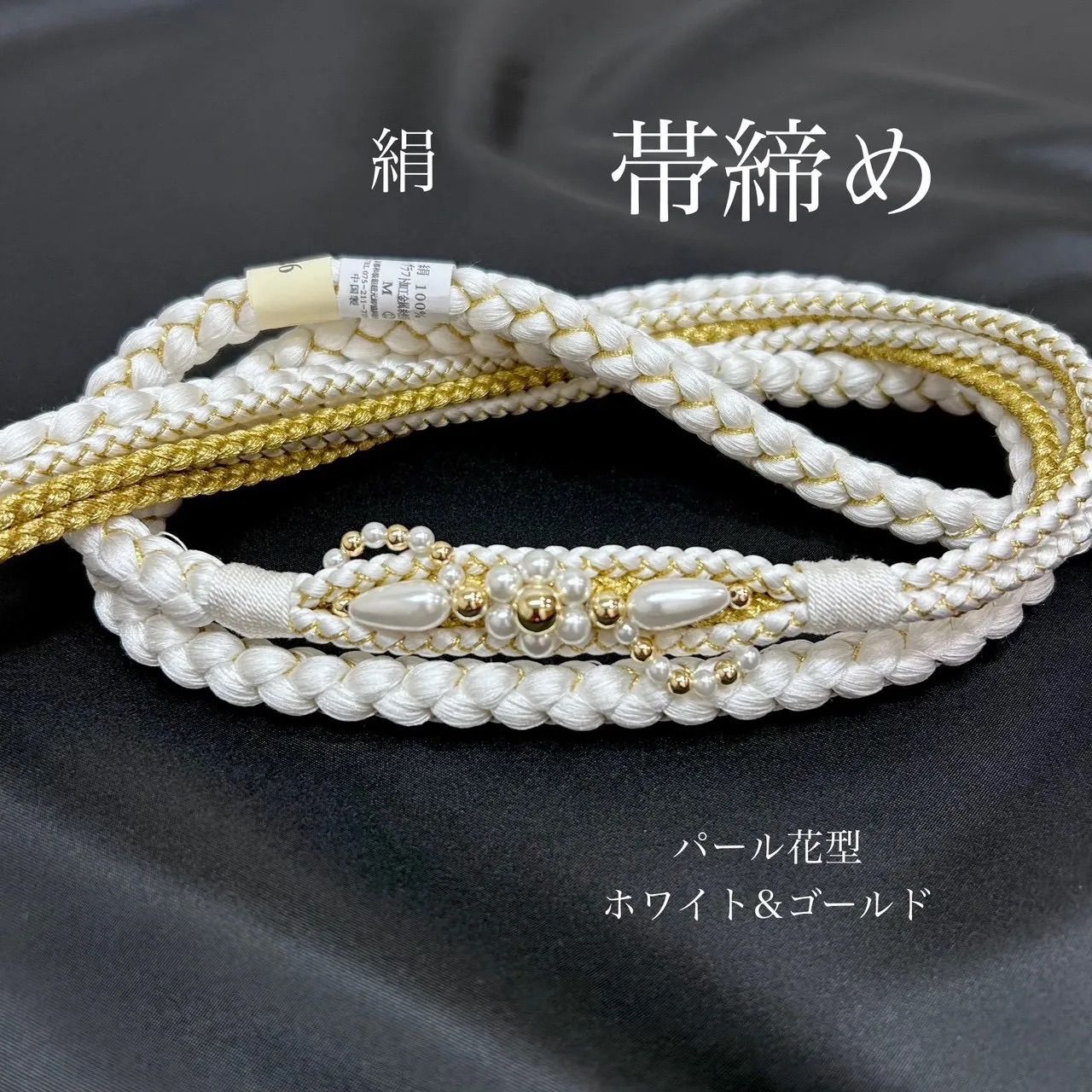 帯締め 帯揚げ 重衿 刺繍半衿 4点セット パール装飾 花形 ちりめん 白金 S 1 乱菊 成人式 成人式振袖 前撮り 卒業式 成人式前撮り 和装前撮り ママ振袖 バイカラー 晴れの日コーデ 振袖小物 着物小物 和装コーデ モノトーン 白 大人 系