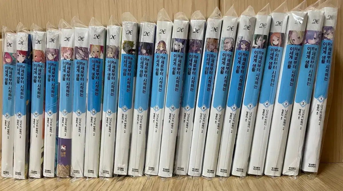 多数 Re ゼロから始める異世界生活 リゼロ 1-21巻