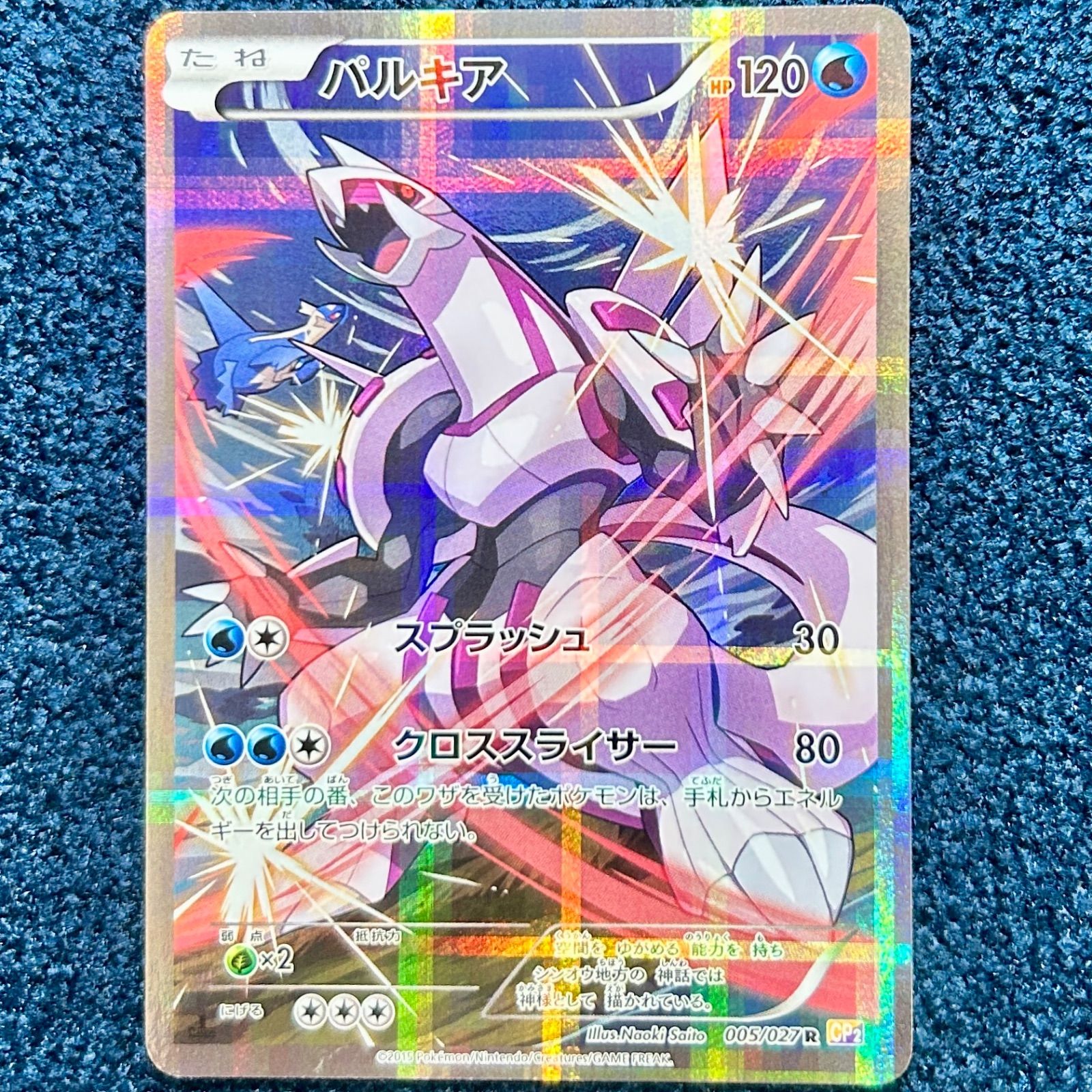 ☆ ポケモンカード パルキア R CP2 伝説キラコレクション (005/027 R