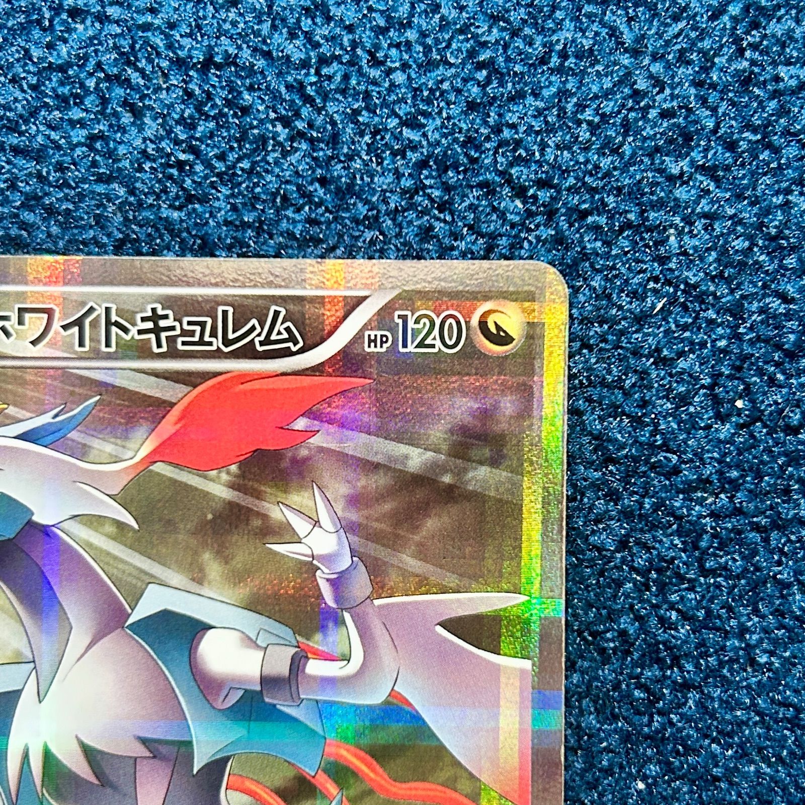 ☆ ポケモンカード ホワイトキュレム R CP2 伝説キラコレクション (021