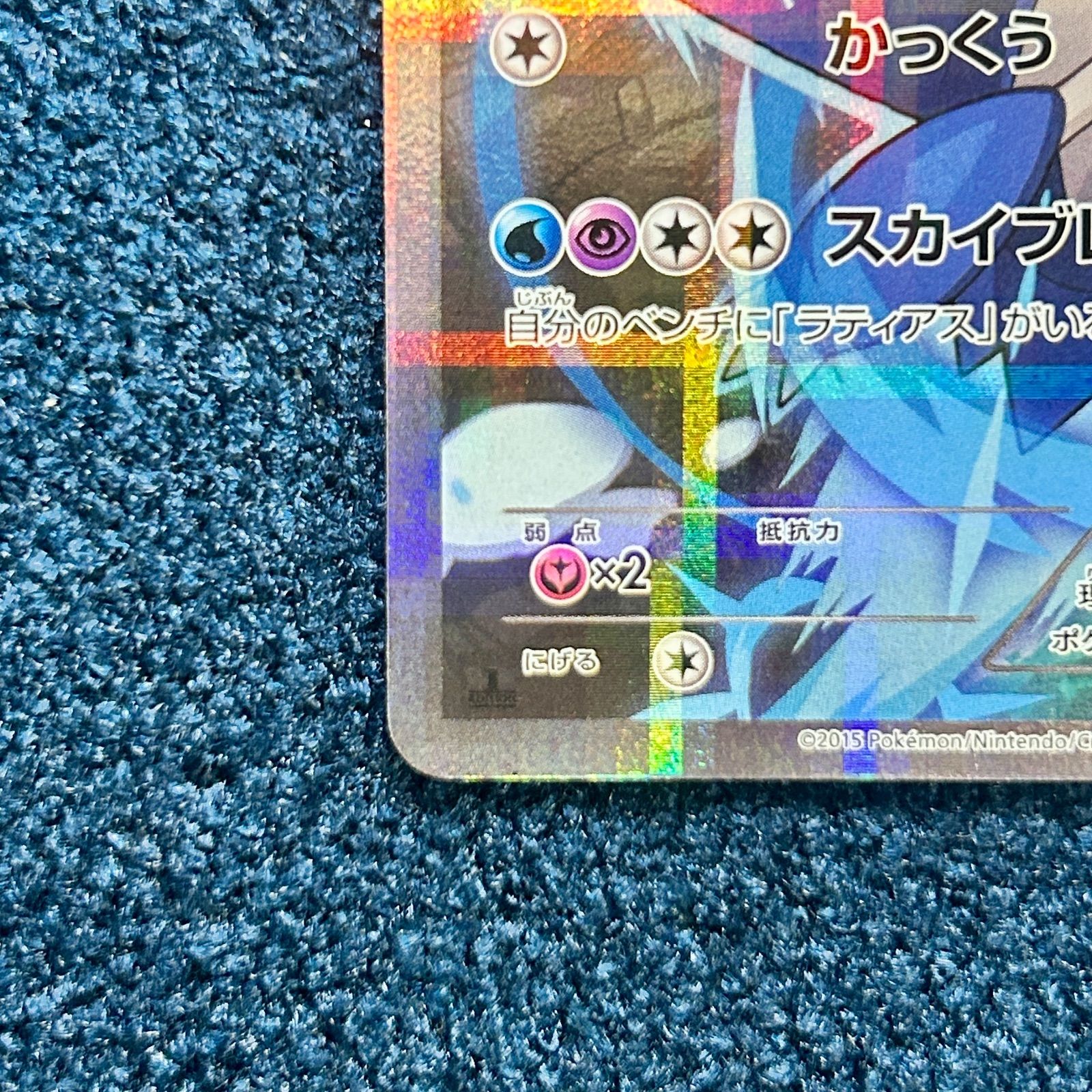 ☆ ポケモンカード ラティオス R CP2 伝説キラコレクション (019/027 R