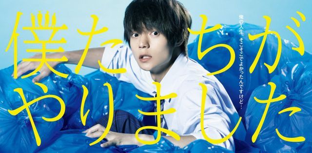 - 僕たちがやりました ブルーレイBOX Blu-ray