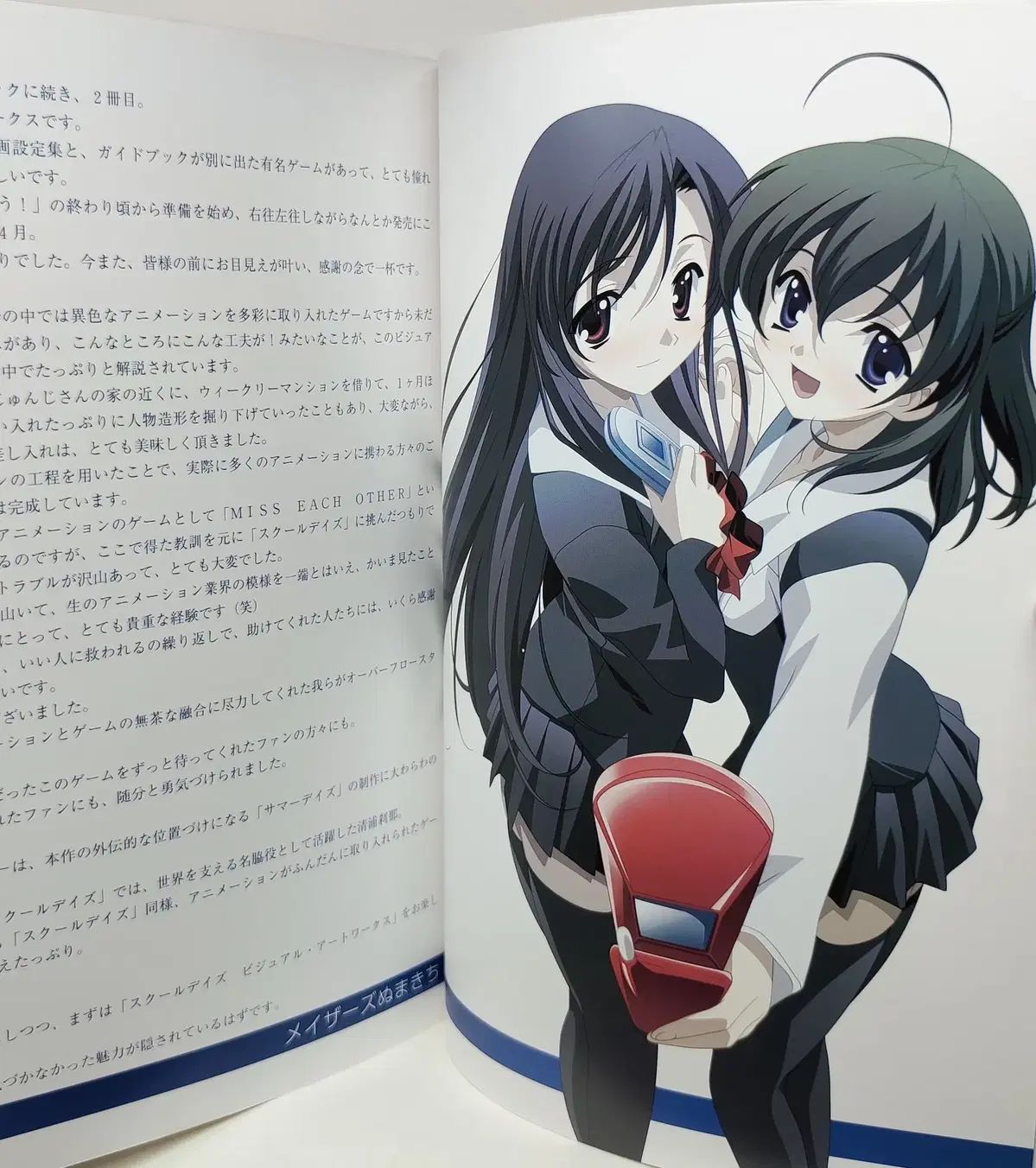 School days スクールデイズ 公式アートブック ビジュアル # アート