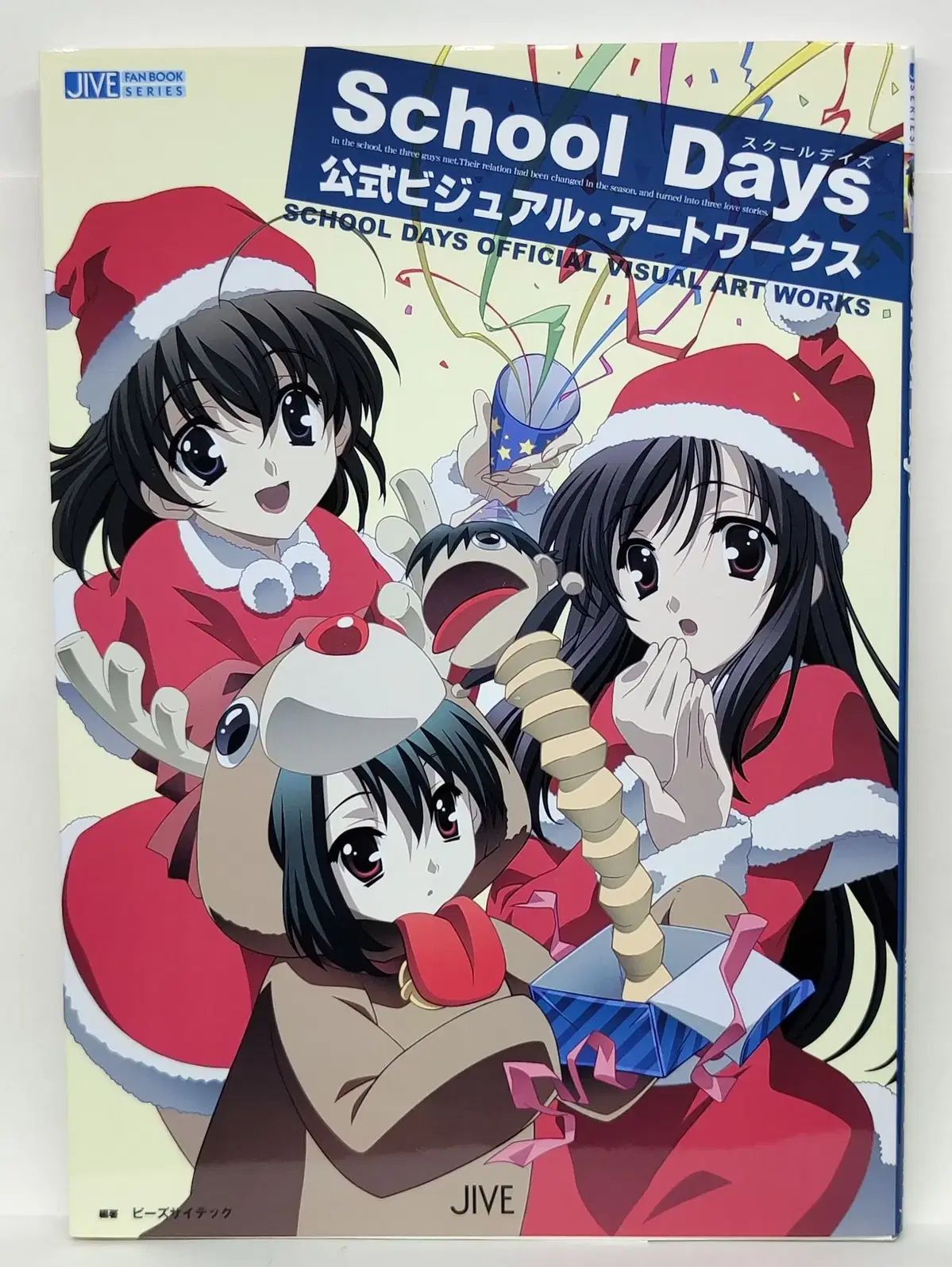 School days スクールデイズ 公式アートブック ビジュアル # アート